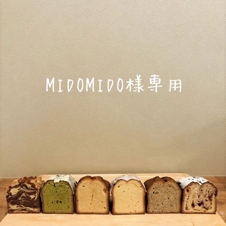MIDOMIDO様専用ページ ひまわりページ、パンケーキ、パフェ MIDOMIDO様専用ページ ひまわりページ、パンケーキ、パフェ