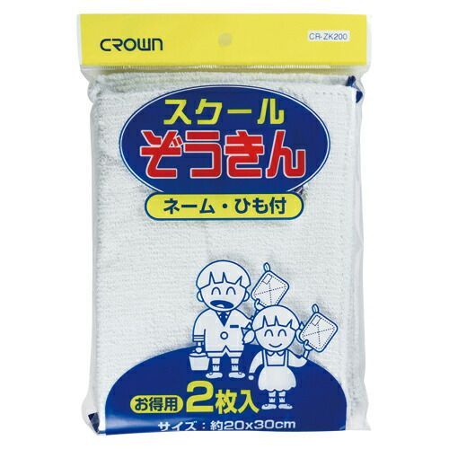 （まとめ） ぞうきん クラウン ぞうきん CR-ZK200-W 4953349150737 1袋【×50セット】