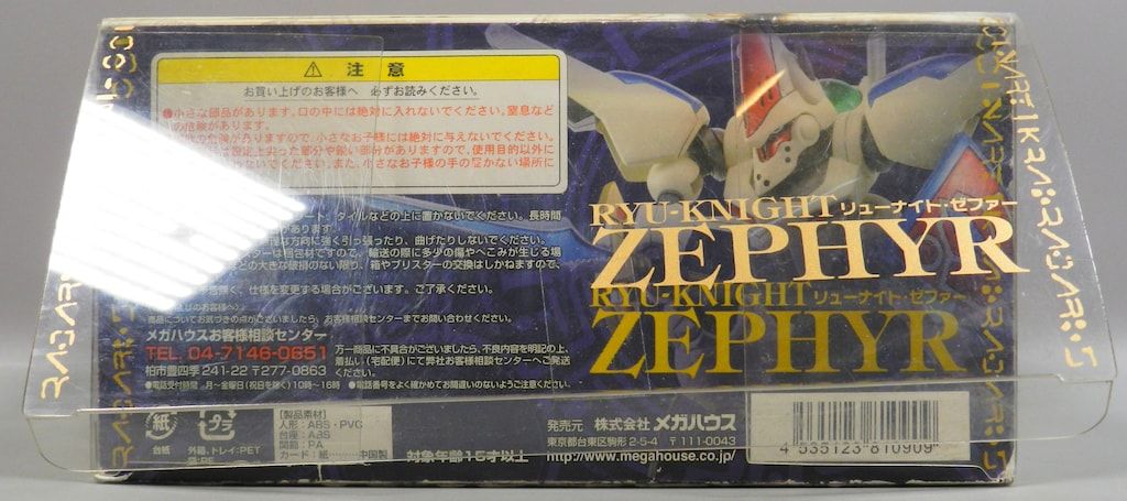 メガハウス ヴァリアブルアクション リューナイト・ゼファー