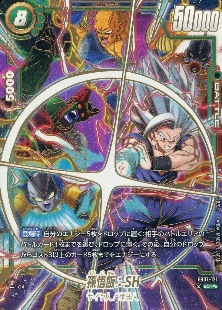 ドラゴンボールスーパーカードゲーム FB07-121[SCR]：孫悟飯：SH 