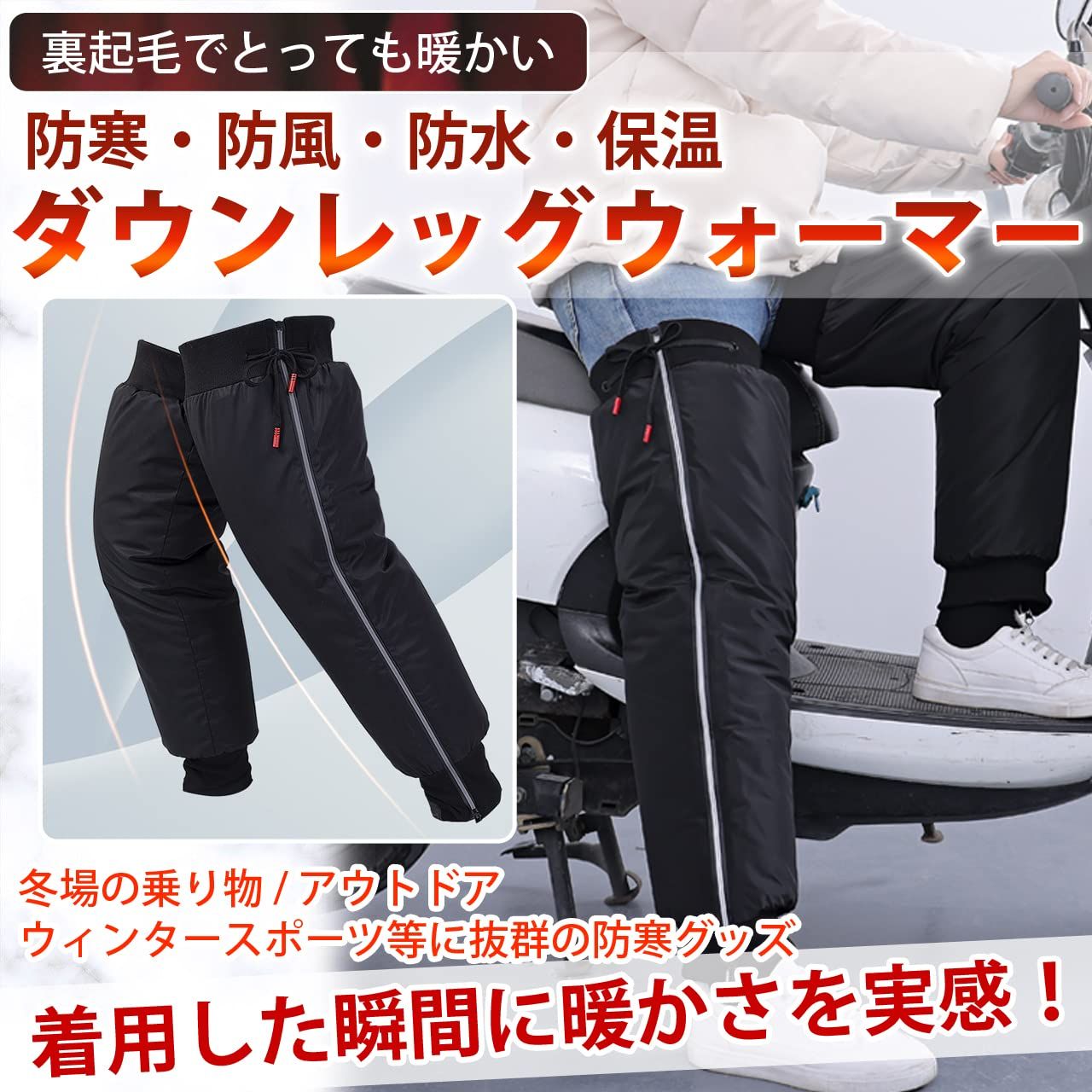 レッグウォーマー 保温サポーター 防寒着 人気 レディース メンズ 耐久 暖かい ダウンパンツ 膝 足 防寒対策 防水 防寒対策 保温グッズ 軽量 贈り物 プレゼント 