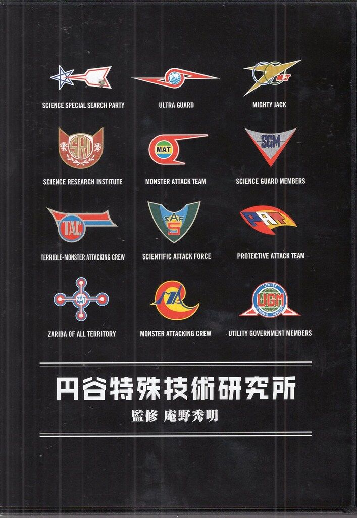 円谷特殊技術研究所　DVD4枚組 円谷特殊技術研究所 DVD-BOX