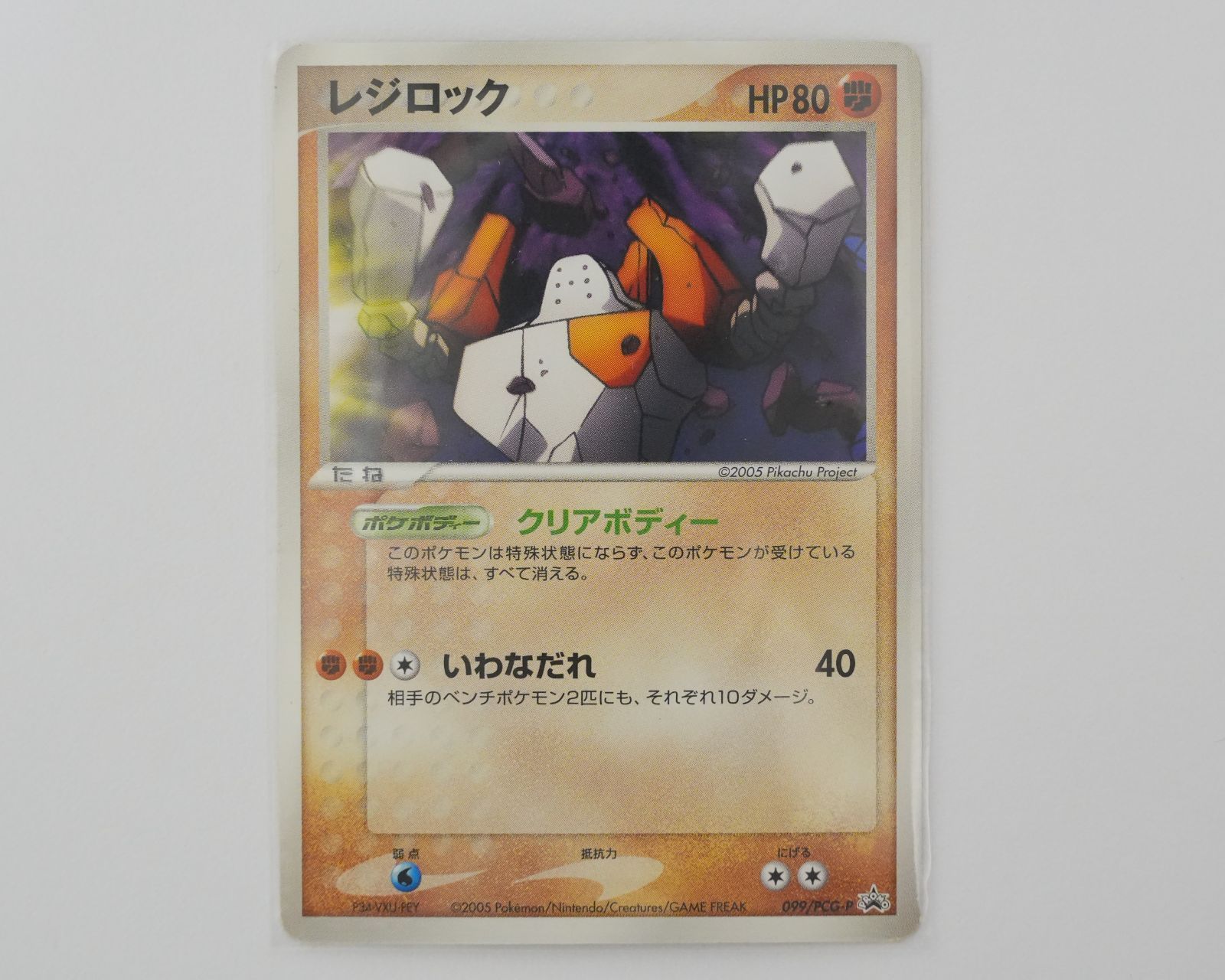 NI] ポケカ ポケモン カード レジロック レジスチル レジアイス