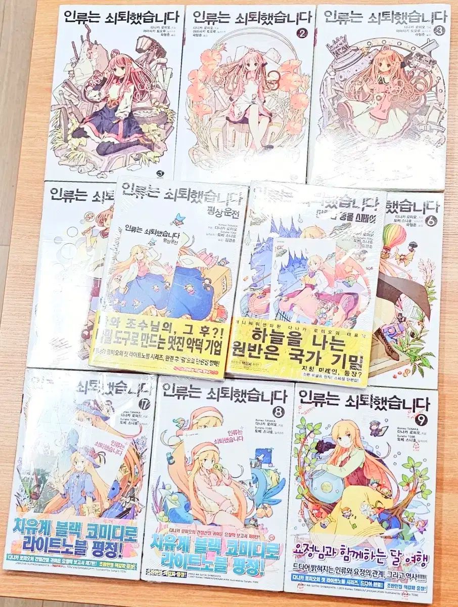 送料無料 未開封 初回版 人類は衰退しました タナカ ロミオ ラノベ 古典