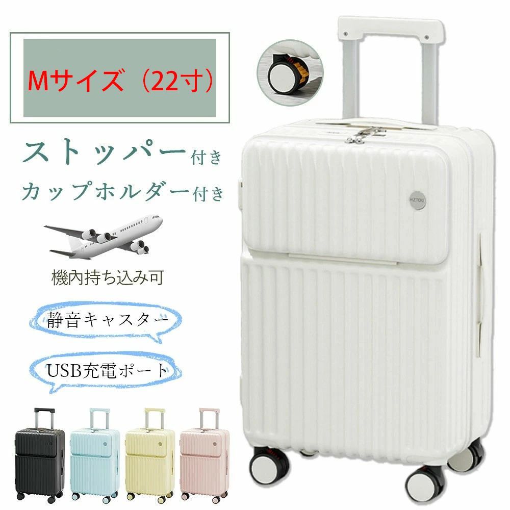 スーツケース ストッパー付き 機内持ち込み 防災セット s m サイズ フロントオープン カップホルダー type-C USBポート付き 2泊3日 大きい 軽い 大容量 静音 丈夫 耐衝撃 キャリーバッグ 多機能 かわいい 修学旅行 Mサイズ 22寸