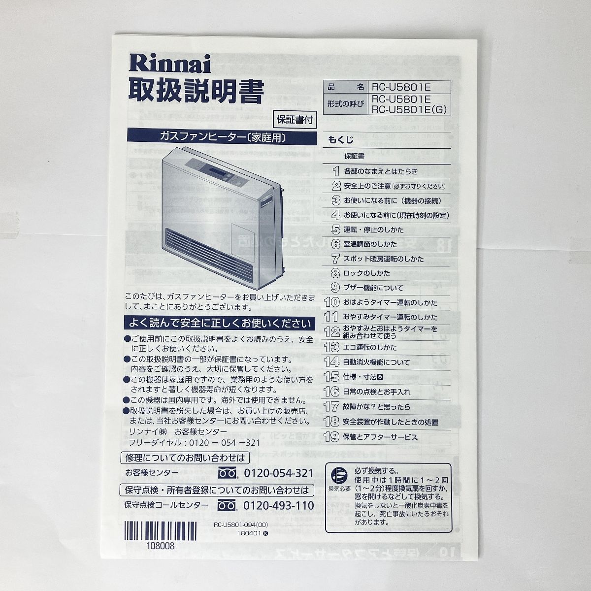 Rinnai RC-U5801E ガスファンヒーター 2019年製 都市ガス Y10532907