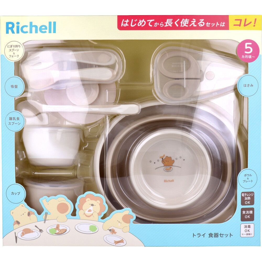 3セット リッチェル トライ 食器セット
