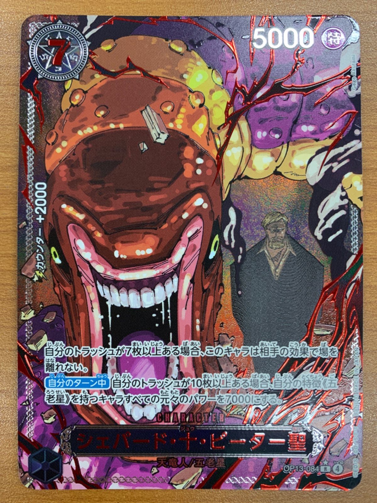 美品 五老星 イム 6枚セット 赤箔 レッドパラレル GODパック 芥見下々