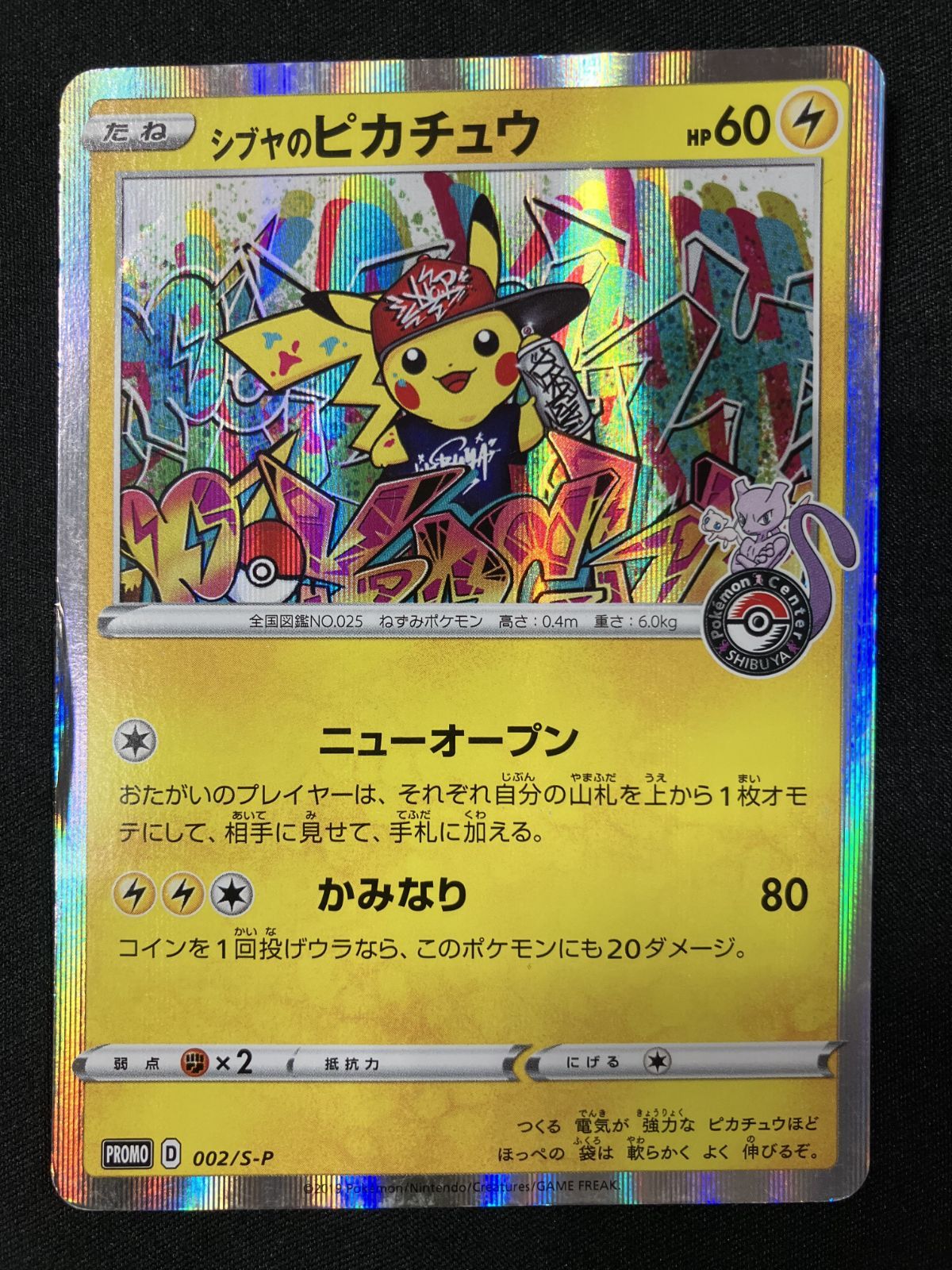 ポケモンカード　シブヤのピカチュウ　002/S-P オープン記念　① PSA10】シブヤのピカチュウ ポケモンセンターシブヤ オープン