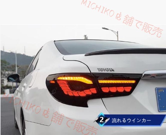トヨタ マークX 130系 2013-2019 中期後期テールライト LEDシーケン 流れるシャルウィンカー FFCRYSTALESIA_COM