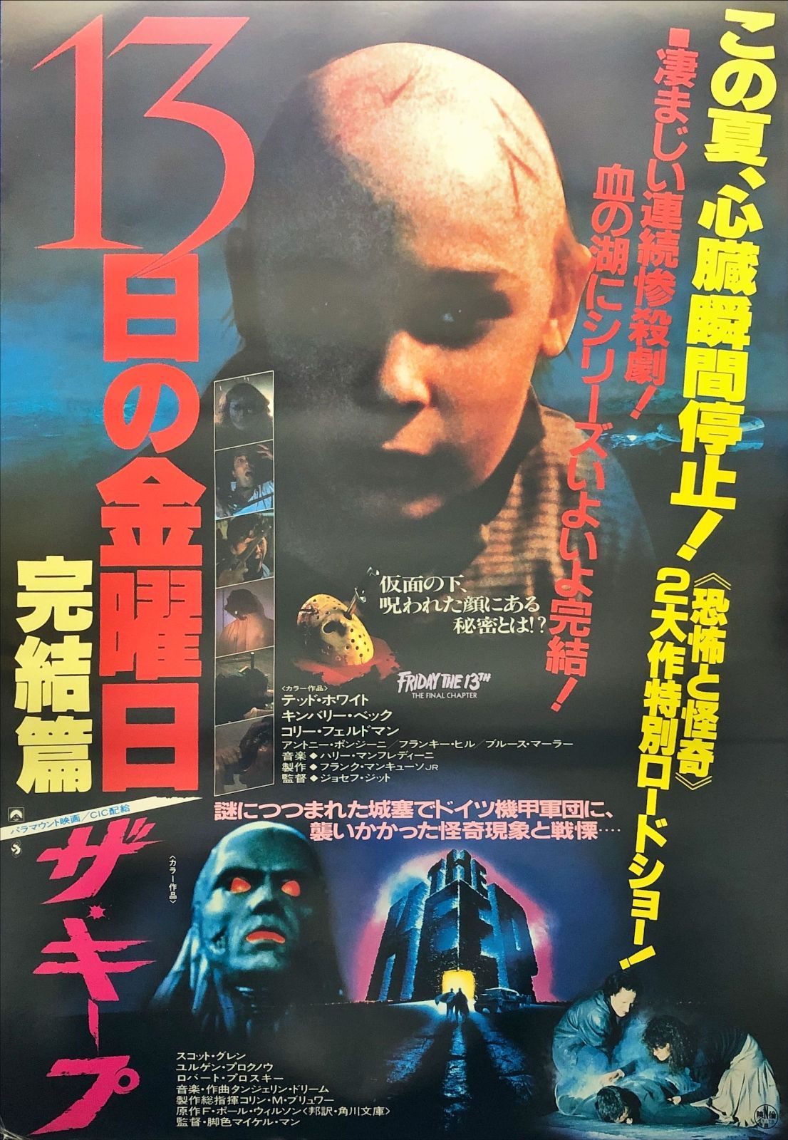 z『13日の金曜日・完結編』映画オリジナルB2判ポスター Amazon.co.jp: 13