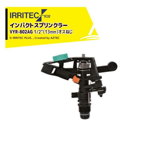 イリテック プラス｜ 10個セット品 IRRITEC スプリンクラー VYR-802AG