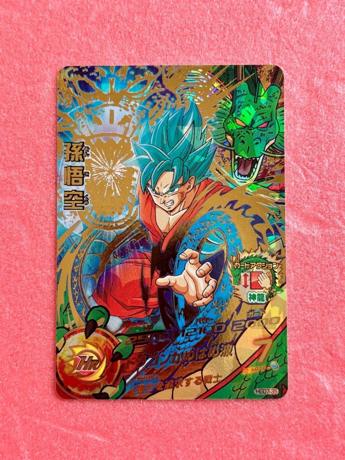 SDBH HGD7-35 SSB 孫悟空 & HGD8-34 SSB ベジータ 神龍バースト 2枚