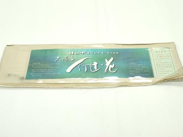 平和屋本店□最高級 二代目 久保田一竹 幻の辻が花 太鼓柄袋帯 金通し  