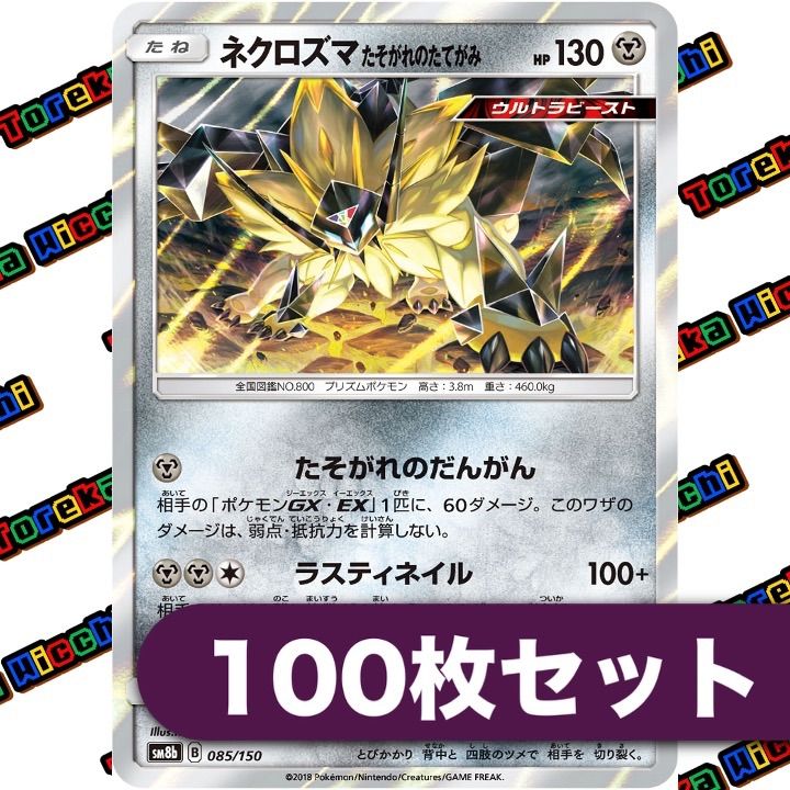ポケモンカード ネクロズマ たそがれのたてがみ たそがれんだんがん