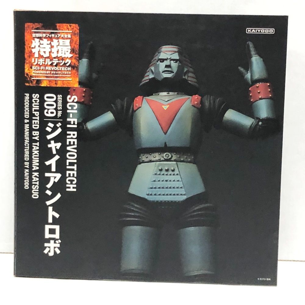 30. 開封 ジャイアントロボ No.009 特撮リボルテック ジャイアントロボ 併売品