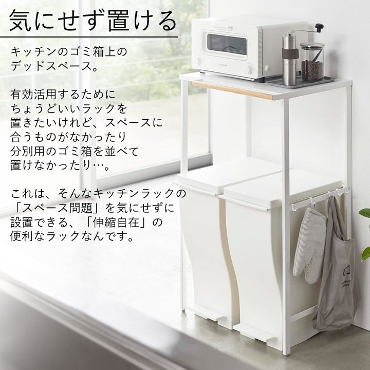 伸縮ゴミ箱上ラック タワー