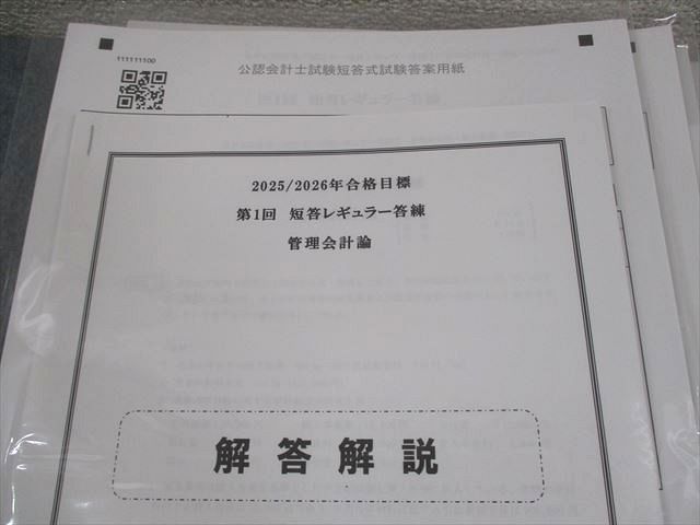 CPA会計学院 公認会計士講座 短答レギュラー答練 管理会計論 等 2025/2026年合格目標 テスト計18回 未使用品 112L4D CPA会計学院 公認会計士講座 短答レギュラー答練 管理会計論 等