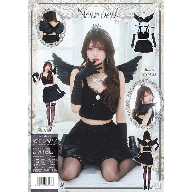 クリアストーン Clearstone ノアールヴェール コスプレ ハロウィン 堕天使 レディース ブラック 1