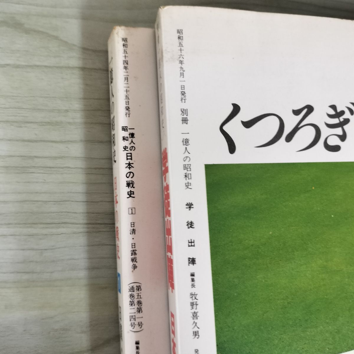 別冊一億人の昭和史　日本の戦史別巻1∼6.8∼10 別冊1億人の昭和史 日本の戦史1～10巻 別冊1～5・7・10巻