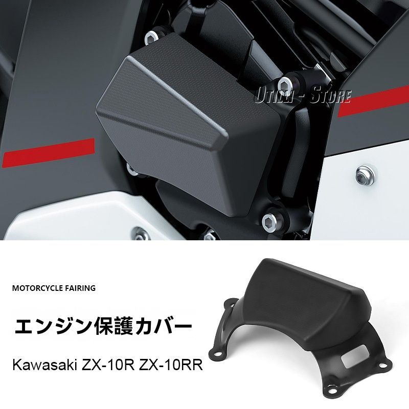 送料無料 カワサキ ZX-10R RR 専用 エンジンプロテクター ガード