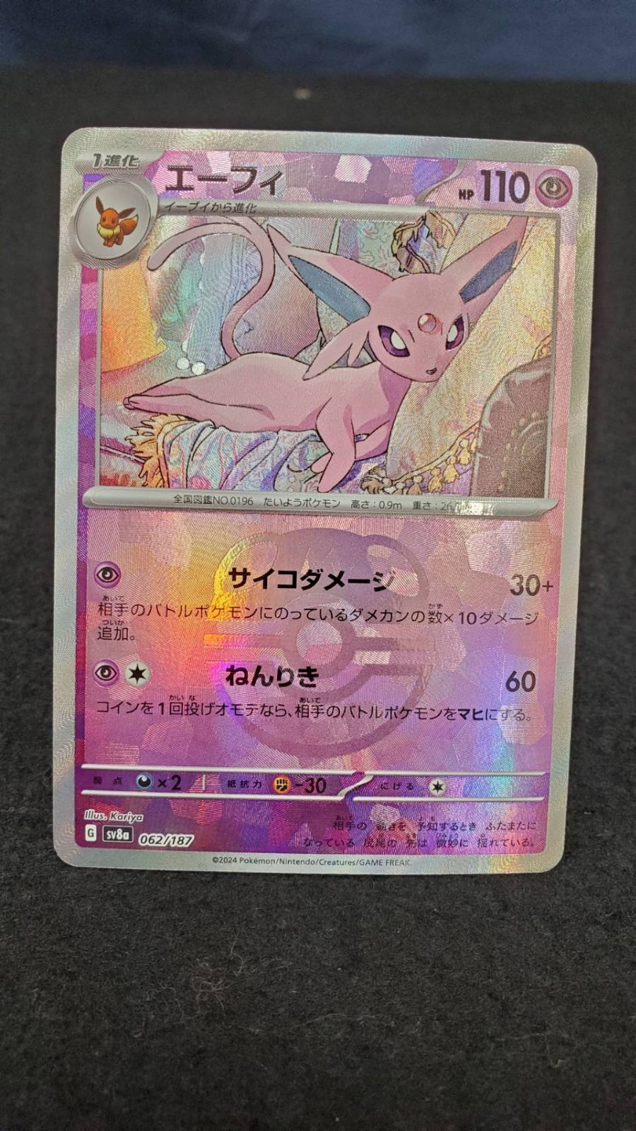 ポケモンカード　SV8a　マスターボール柄　エーフィ　062/187