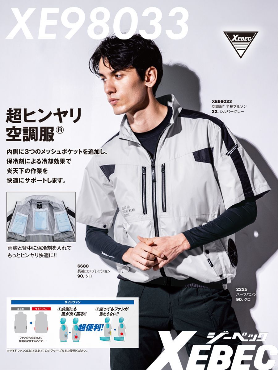 ジーベック空調服®の通販｜ユニフォームタウン