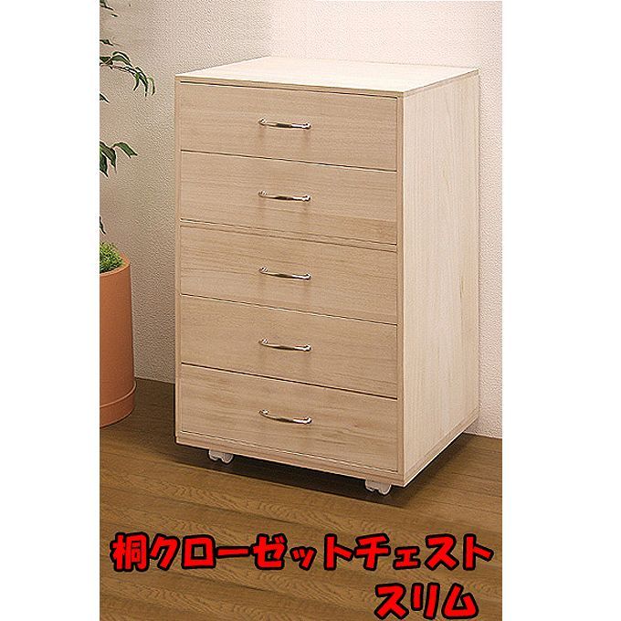 スリム桐クローゼット スリム桐クローゼット 【公式通販】