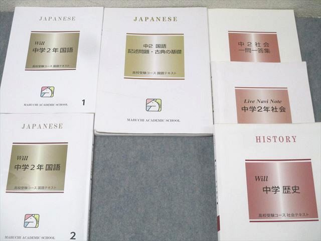 歴史 テキスト通年セット2025