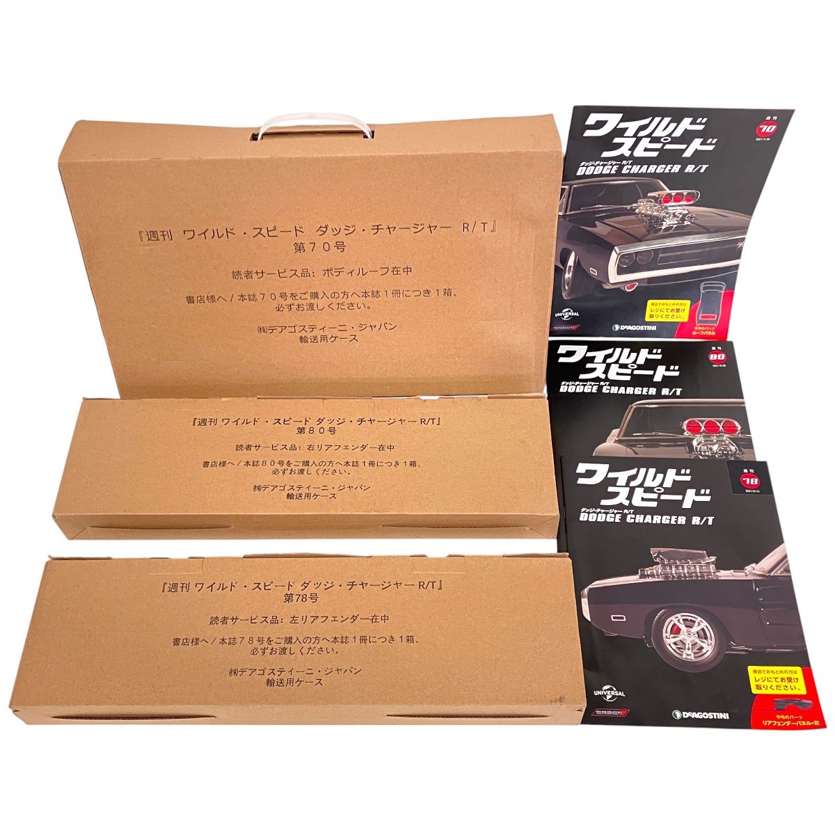 デアゴスティーニ