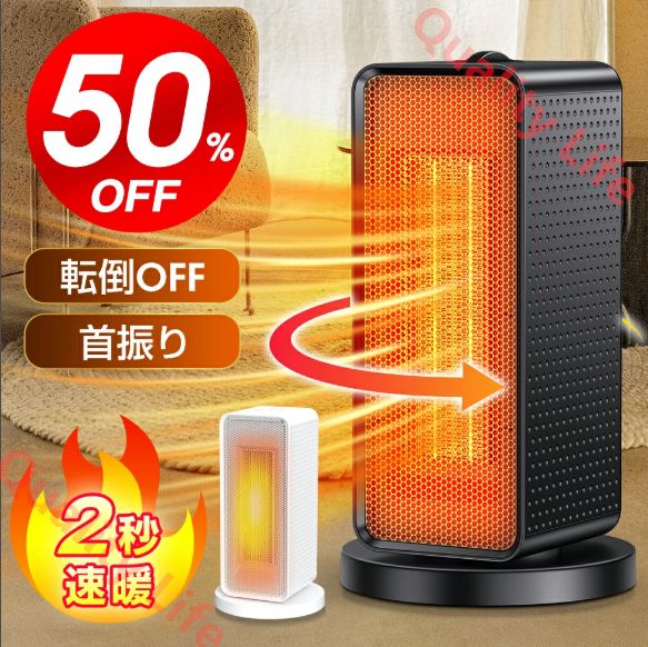 セラミックヒーター 自動首振り ヒーター 小型 足元 ヒーター 1200W 2秒速暖 大風量 ファンヒーター 瞬間速暖 省エネ 3段階切替 過熱保護 転倒オフ 電気ヒーター 冬 冬用 寝室 トイレ 脱衣所 タイパ