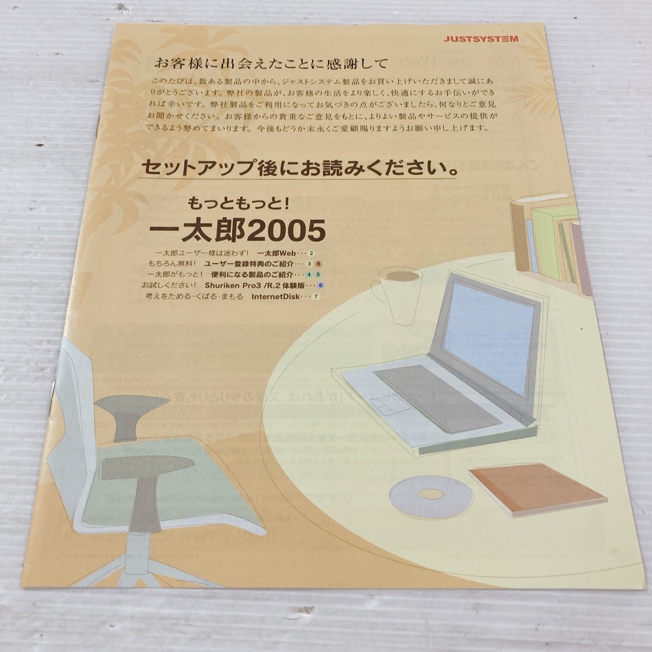 一太郎12 スペシャルパック for Windows 一太郎12＆花子12 スペシャル