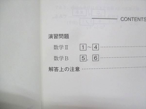 UU13-132 駿台 冬の共通テスト数学(IIB) 状態良い 2022/2023 冬期 01s0B