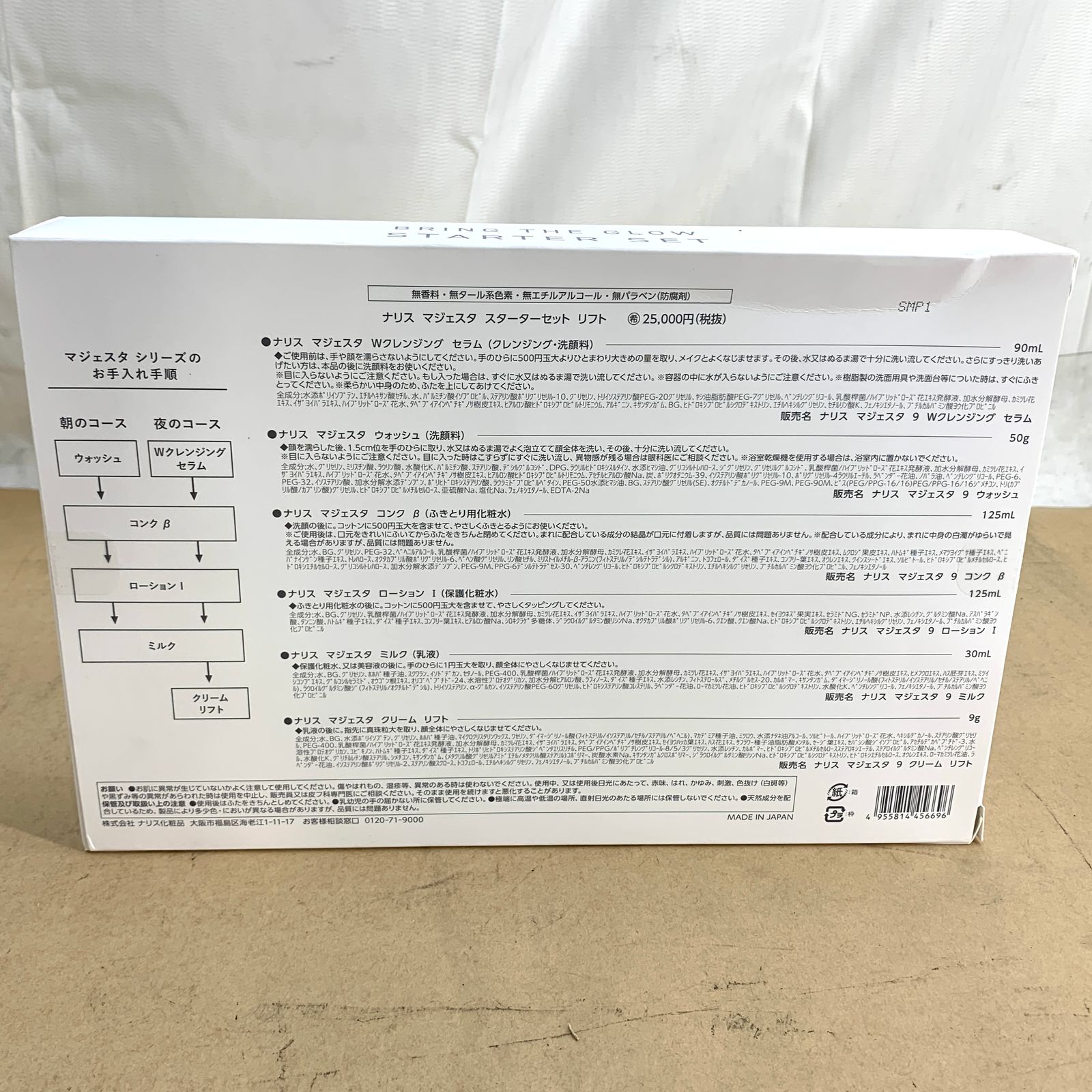 ナリス マジェスタ スターターセット リフト 6点