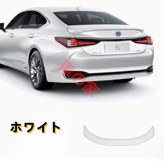 レクサス ES ES260300h ES200 2018年 - 4色選択 リアウィング リアスポイラー ダックテール外装カスタム1個