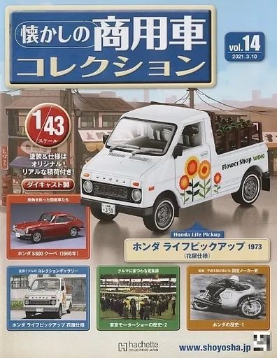 中古】ホビー雑誌 付録付)懐かしの商用車コレクション 14 - メルカリ