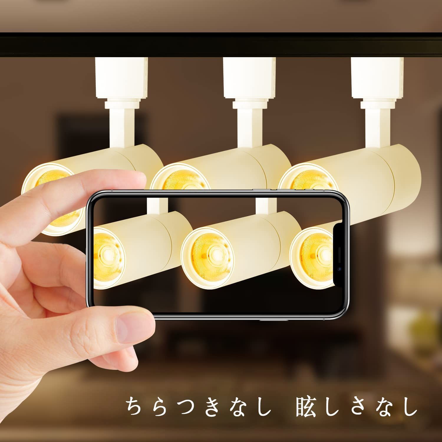 ライティングレール用スポットライト電球色100W相当 消費電力10W