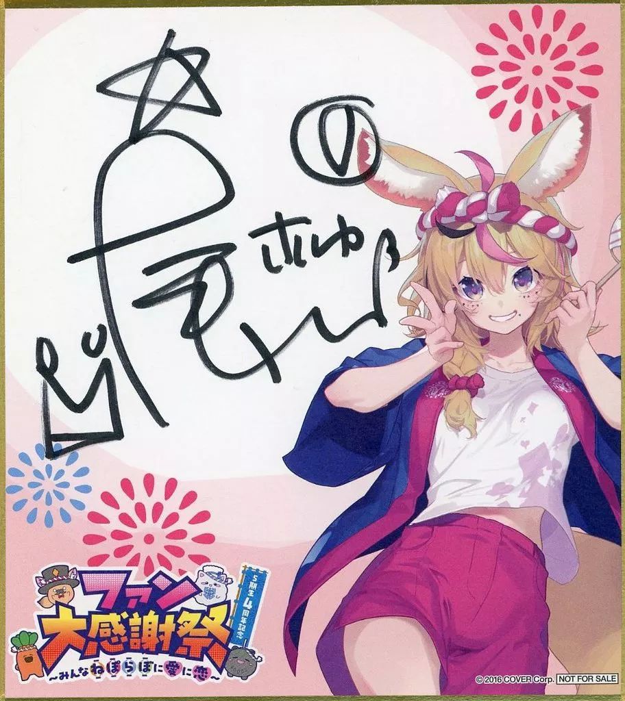 紙製品 単品 尾丸ポルカ タレント直筆サイン入りミニ色紙 バーチャルYouTuber ホロライブ hololive5期生 4周年記念 ファン大感謝祭 ～みんなねぽらぼに愛に恋～ 来場特典