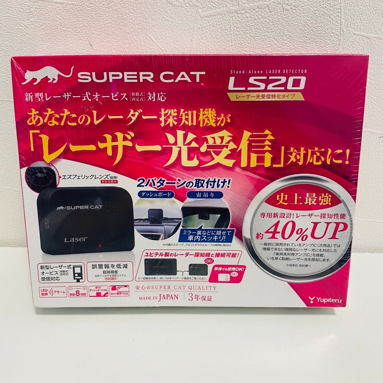 SUPER CAT ユピテルレーザー探知機LS20 レーザー光受信特化