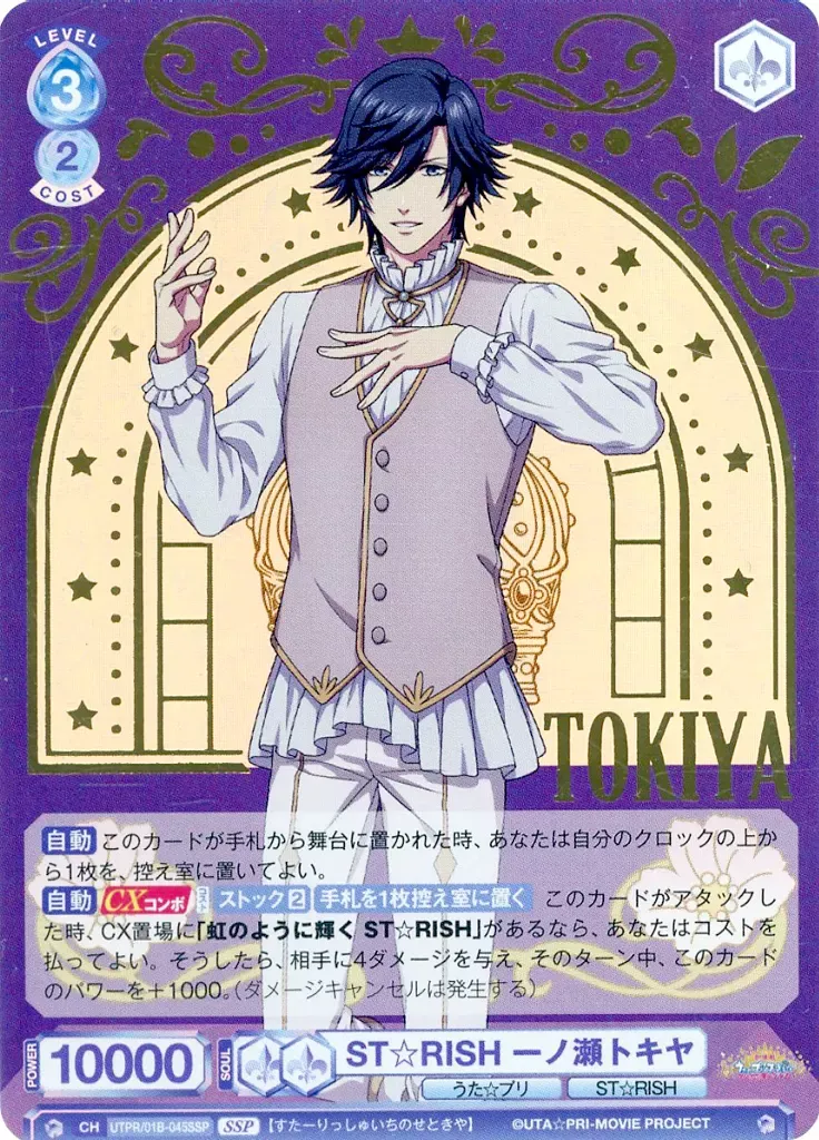 2026年最新】ST☆RISH 一ノ瀬トキヤ sspの人気アイテム - メルカリ