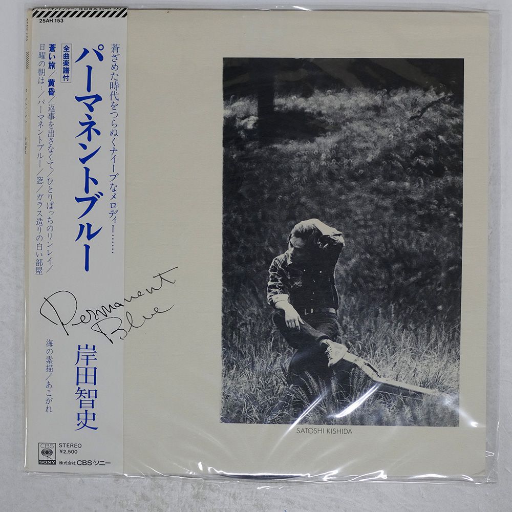 47×55 ジニー・キム　額装版画　ジクレー　チューリップ　サイン、ED、証明書 帯付き 国内盤 岸田智史/PERMANENT BLUE/CBS/SONY 25AH153 LP