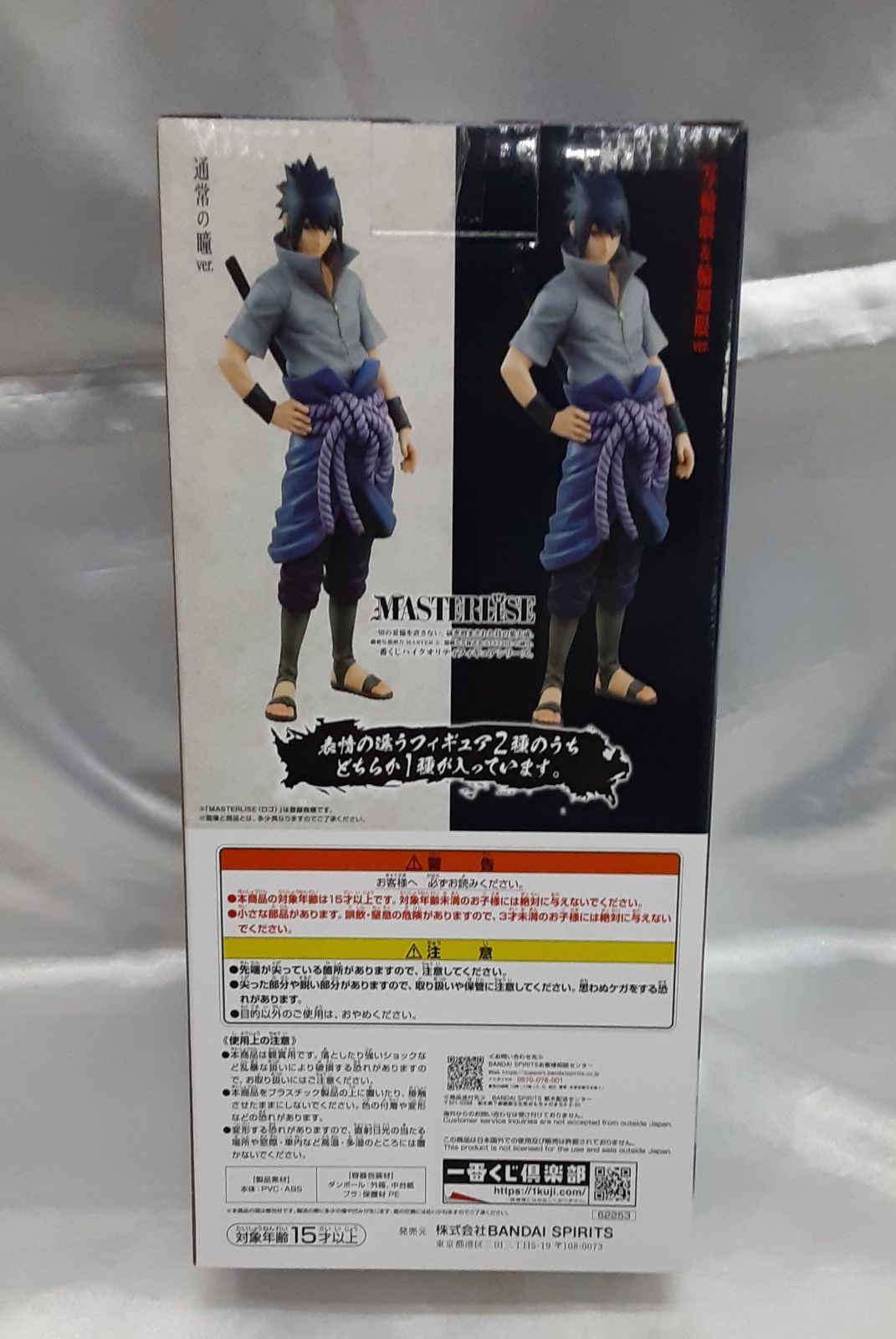 B賞うちはサスケフィギュア輪廻眼ver B賞 うちはサスケ フィギュア 写輪眼＆輪廻眼ver. 一番くじ