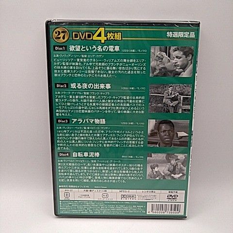 DVD4枚組 絶望という名の電車 或る夜の出来事 アラバマ物語 自転車泥棒 DVD4枚組 欲望という名の電車 或る夜の出来事 アラバマ物語