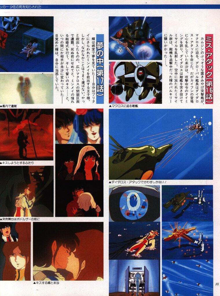 マクロス資料集 ☆マクロス7 アニメーション資料集 マクロス7