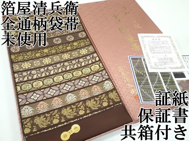 406my138◇西陣織 陰山織物 金箔糸 銀箔糸 グラデーション 六通 袋帯◇ 406my138◇西陣織 陰山織物 金箔糸 銀箔糸 グラデーション 六通 袋帯