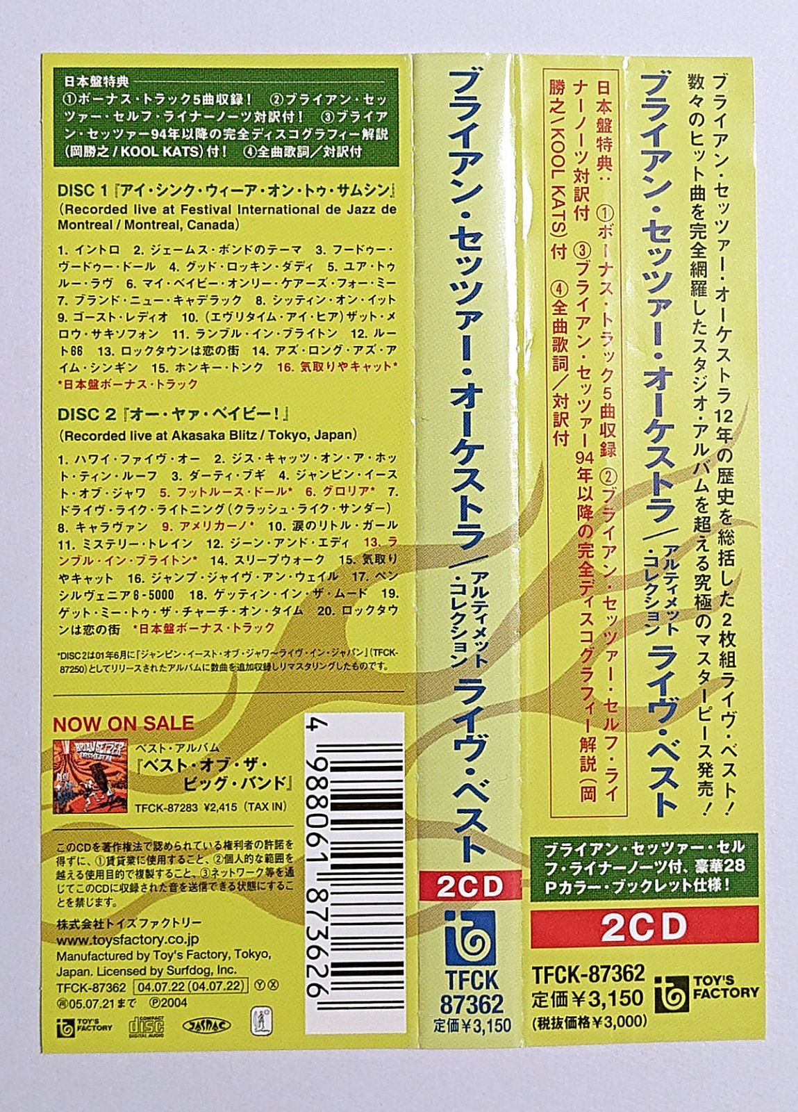 【中古】 Brian Setzer ブライアンセッツァー / Ultimate Collection - Live 中古】BRIAN SETZER ORCHESTRA ブライアン・セッツァー