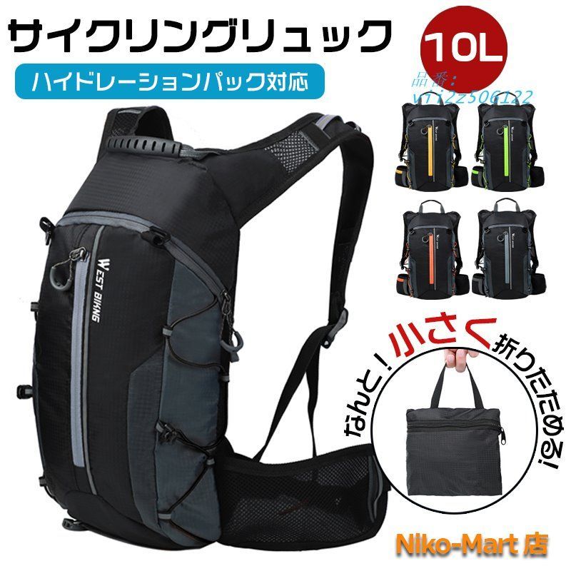 サイクリングリュック ランニングリュック 10L サイクリング ランニング リュック 折りたたみ ハイドレーションパック対応 超軽量 撥水 トレイルランニング  vii2z506122
