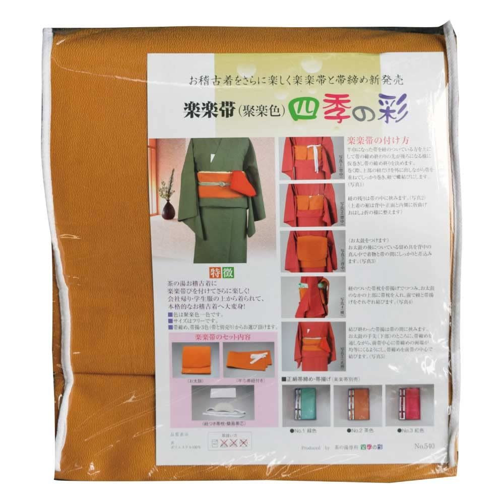 帯 聚楽色