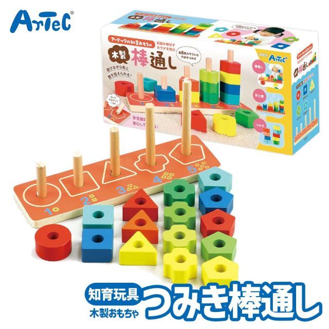 木製 おもちゃ 棒通し 幼児 小学生 キッズグッズ アーテック Artec 