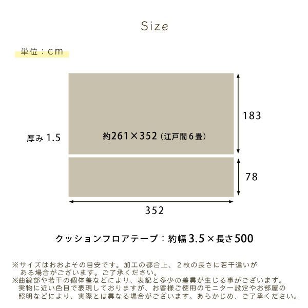クッションフロア 6畳サイズ
